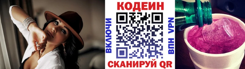 Кодеиновый сироп Lean Purple Drank  кракен   Пустошка 